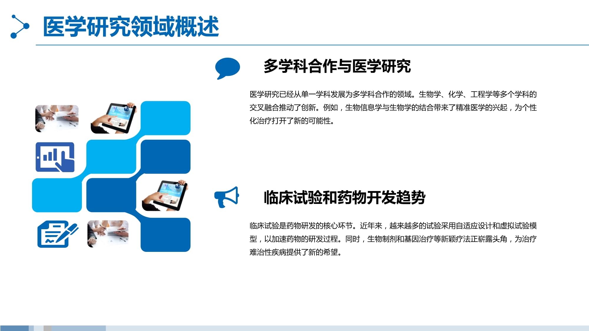 醫學研究與試驗發展 驅動人類健康的科學引擎
