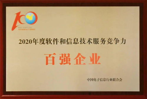 華宇軟件連續(xù)五年榮登中國軟件和信息技術(shù)服務(wù)綜合競爭力百強(qiáng)，彰顯信息技術(shù)咨詢服務(wù)的卓越實力